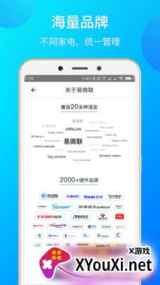 易微联最新版截图