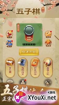 五子棋达人截图