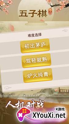 五子棋达人截图