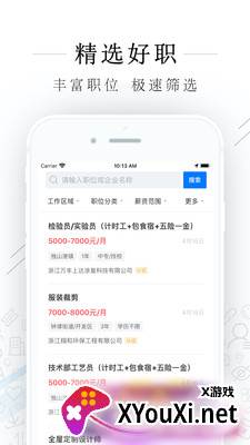 平湖人才网app截图