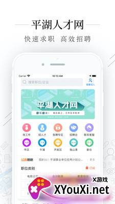 平湖人才网app截图