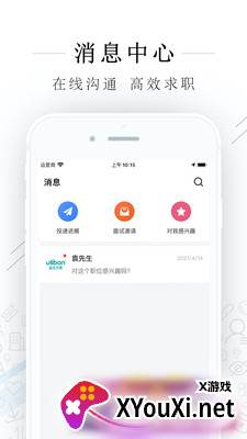 平湖人才网app截图