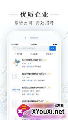 平湖人才网app截图
