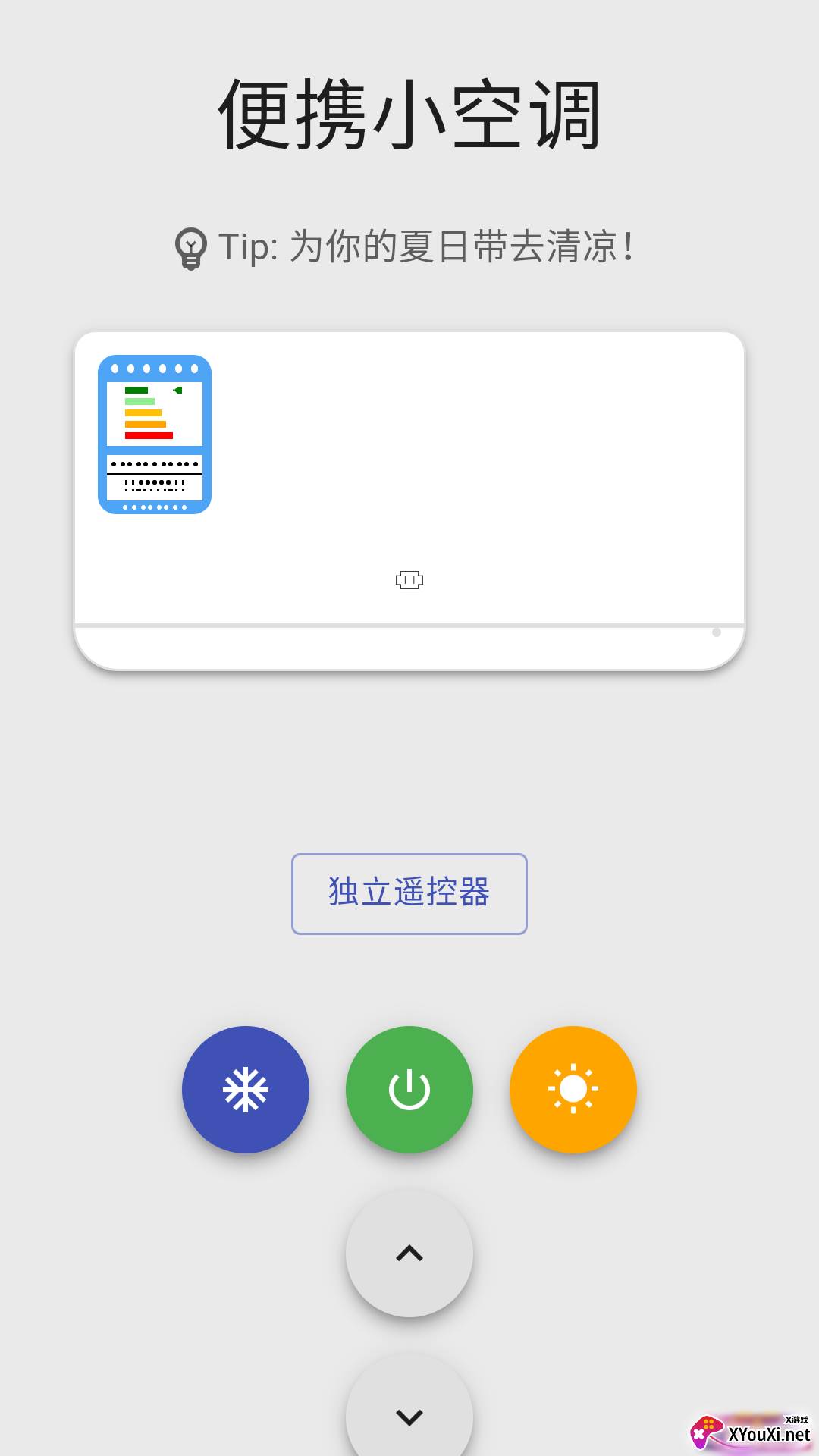 抖音便携小空调app(附链接)截图