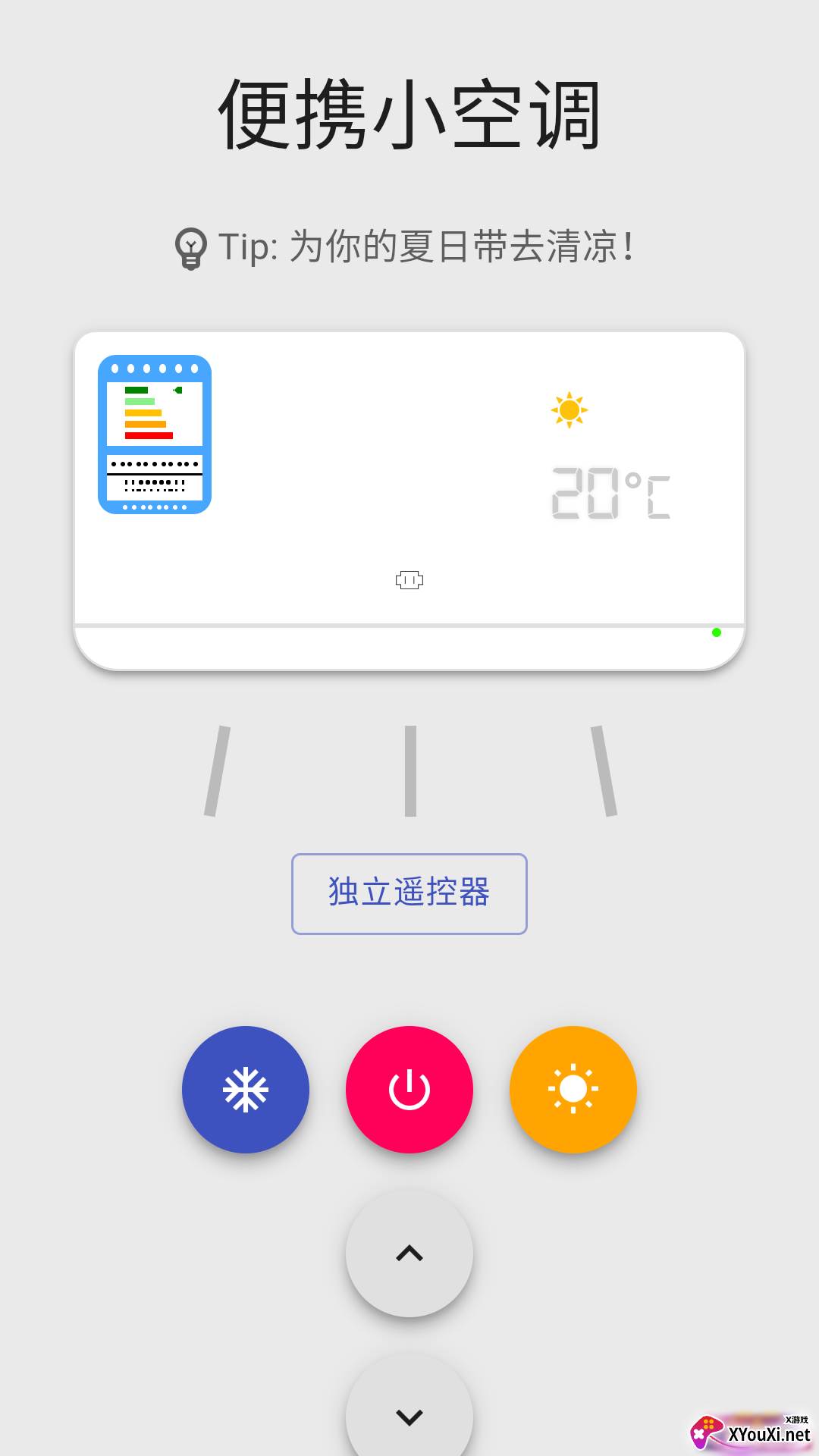 抖音便携小空调app(附链接)截图
