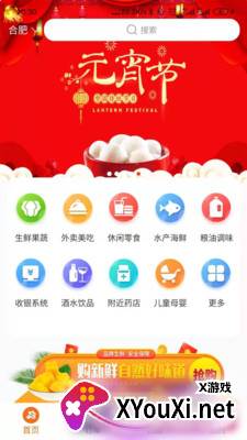 易闪购平台截图