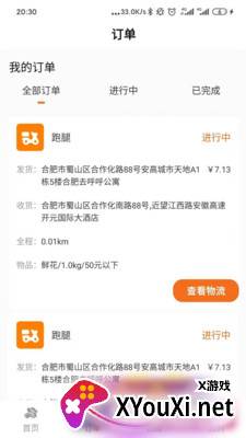 易闪购平台截图