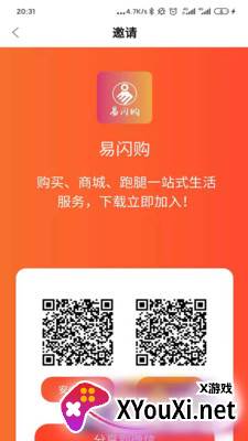 易闪购平台截图
