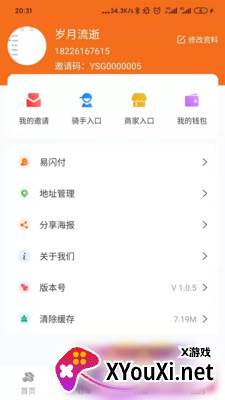 易闪购平台截图