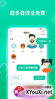 酷我变声器app截图