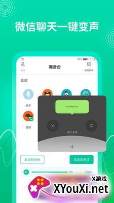 酷我变声器app截图