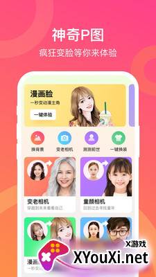 神奇P图app截图