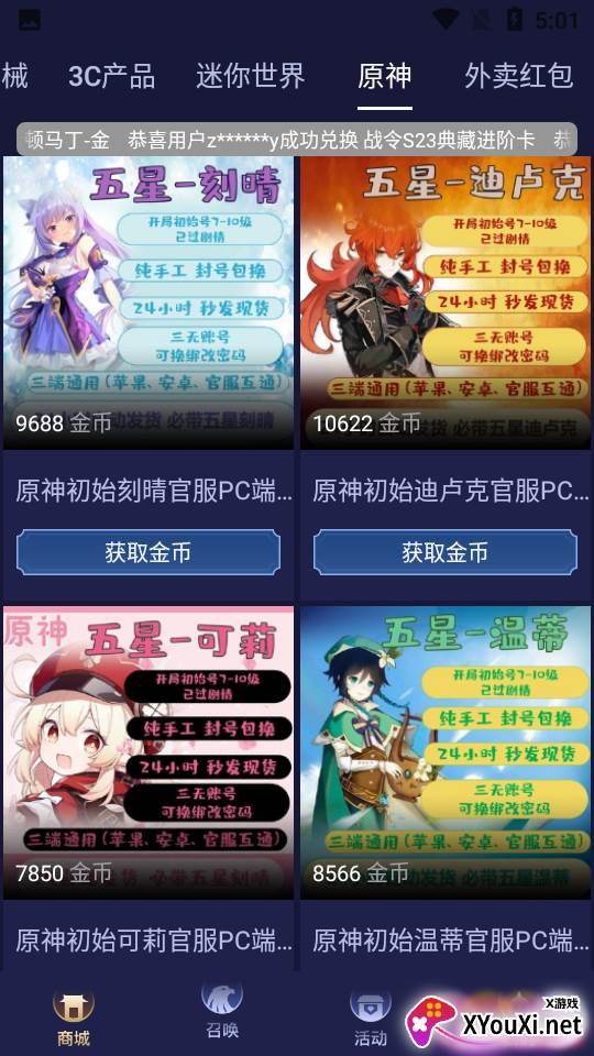 开心召唤极速版app截图