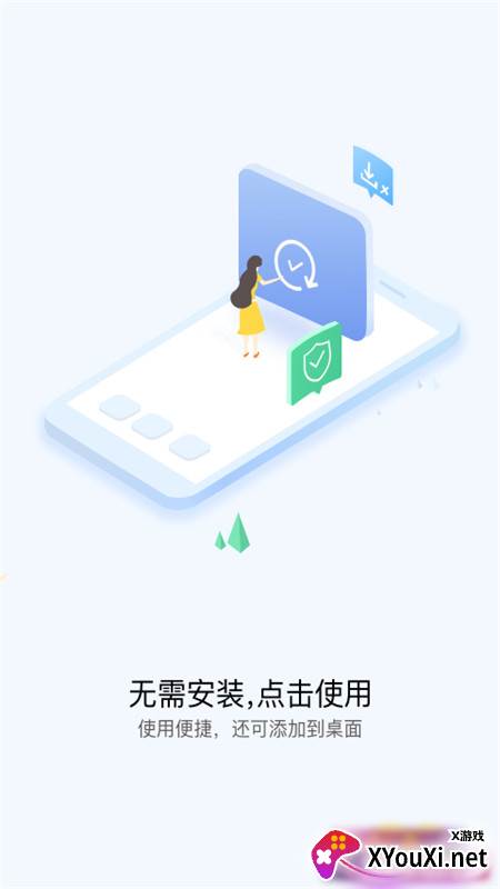 快应用中心app截图