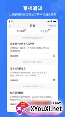 e家安门禁app截图
