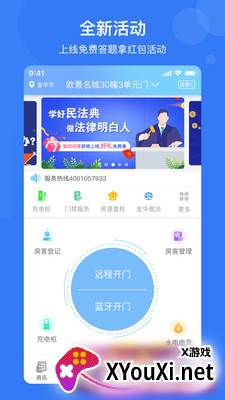 e家安门禁app截图