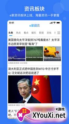 e家安门禁app截图