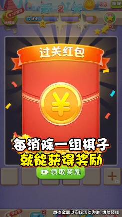我要消消消红包版截图