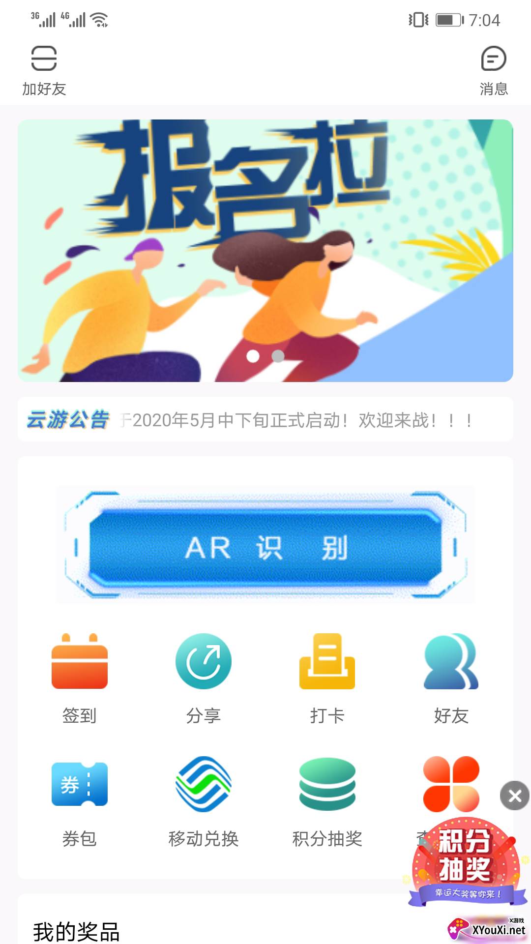 云游华夏app截图