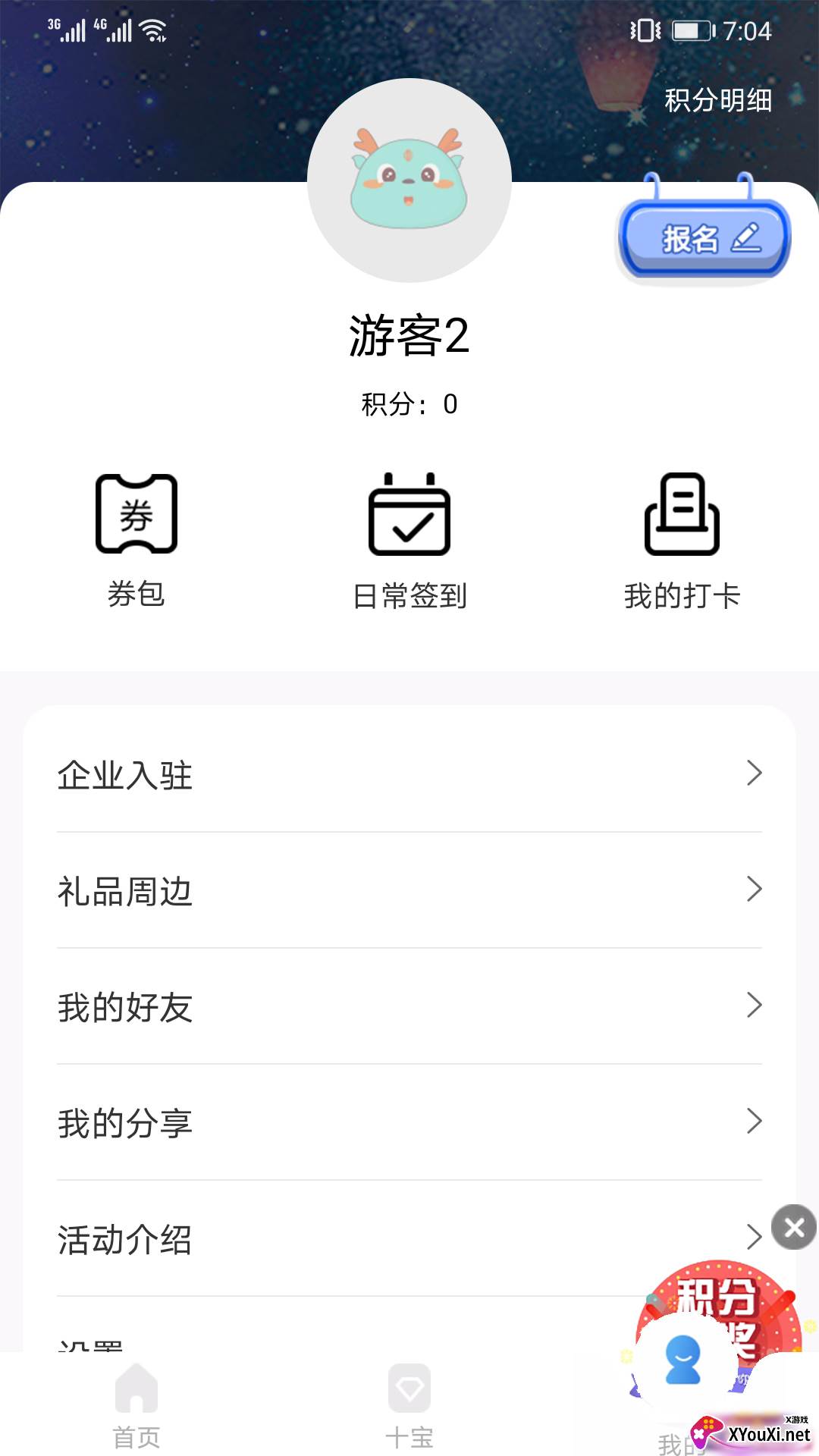 云游华夏app截图