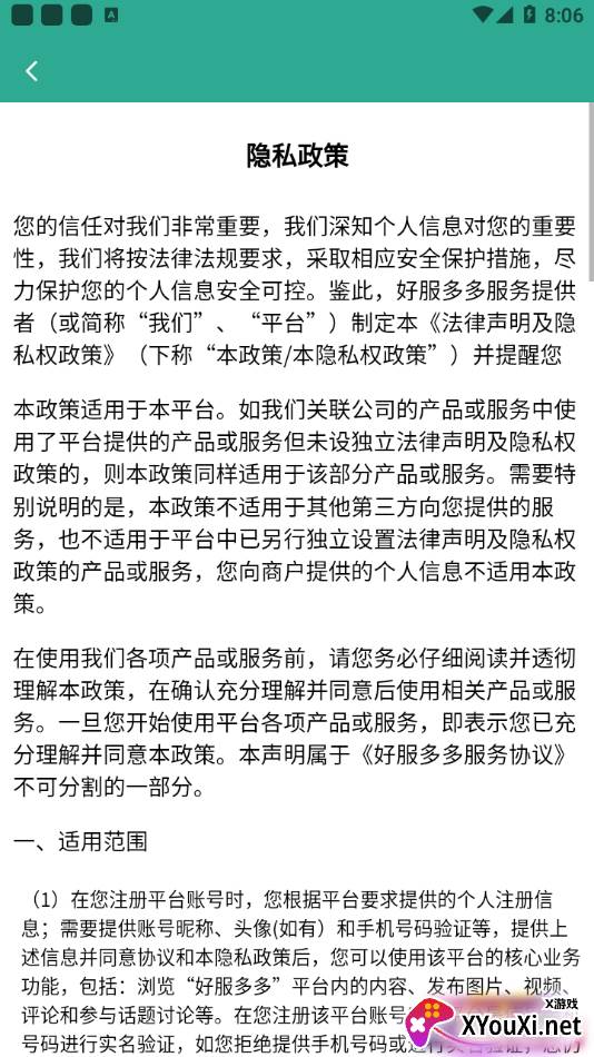 好服多多app截图