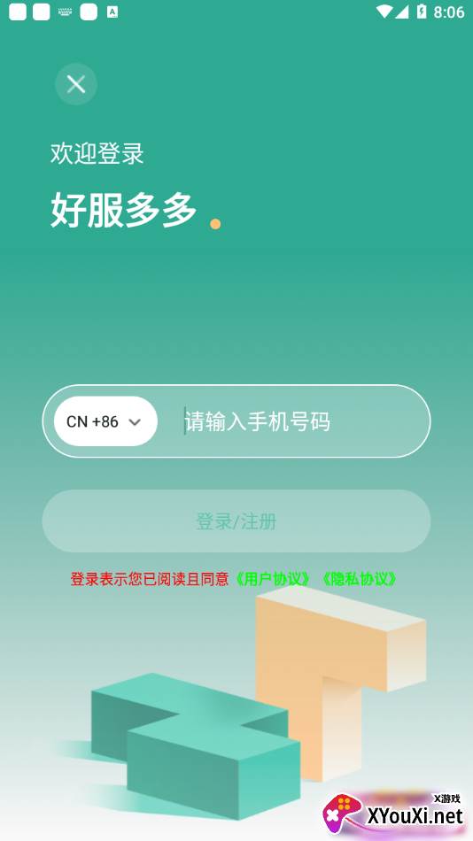 好服多多app截图