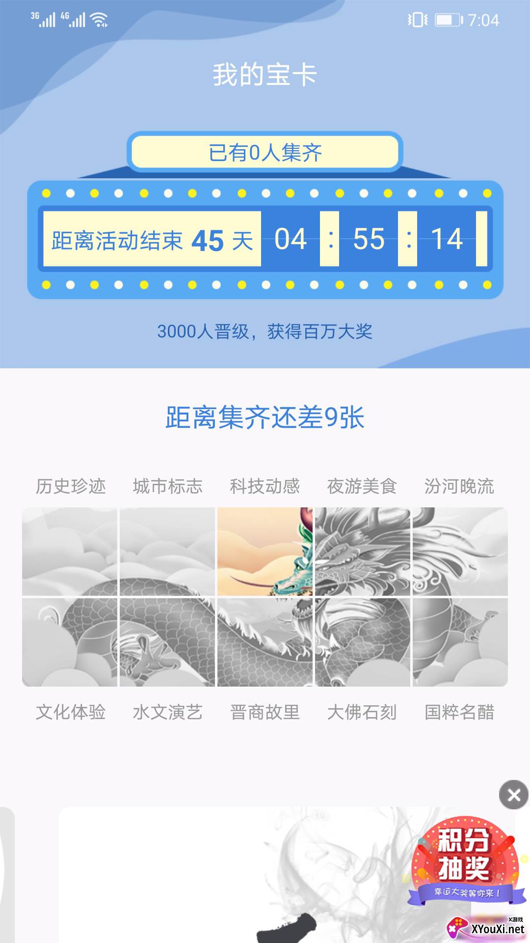 云游华夏app截图