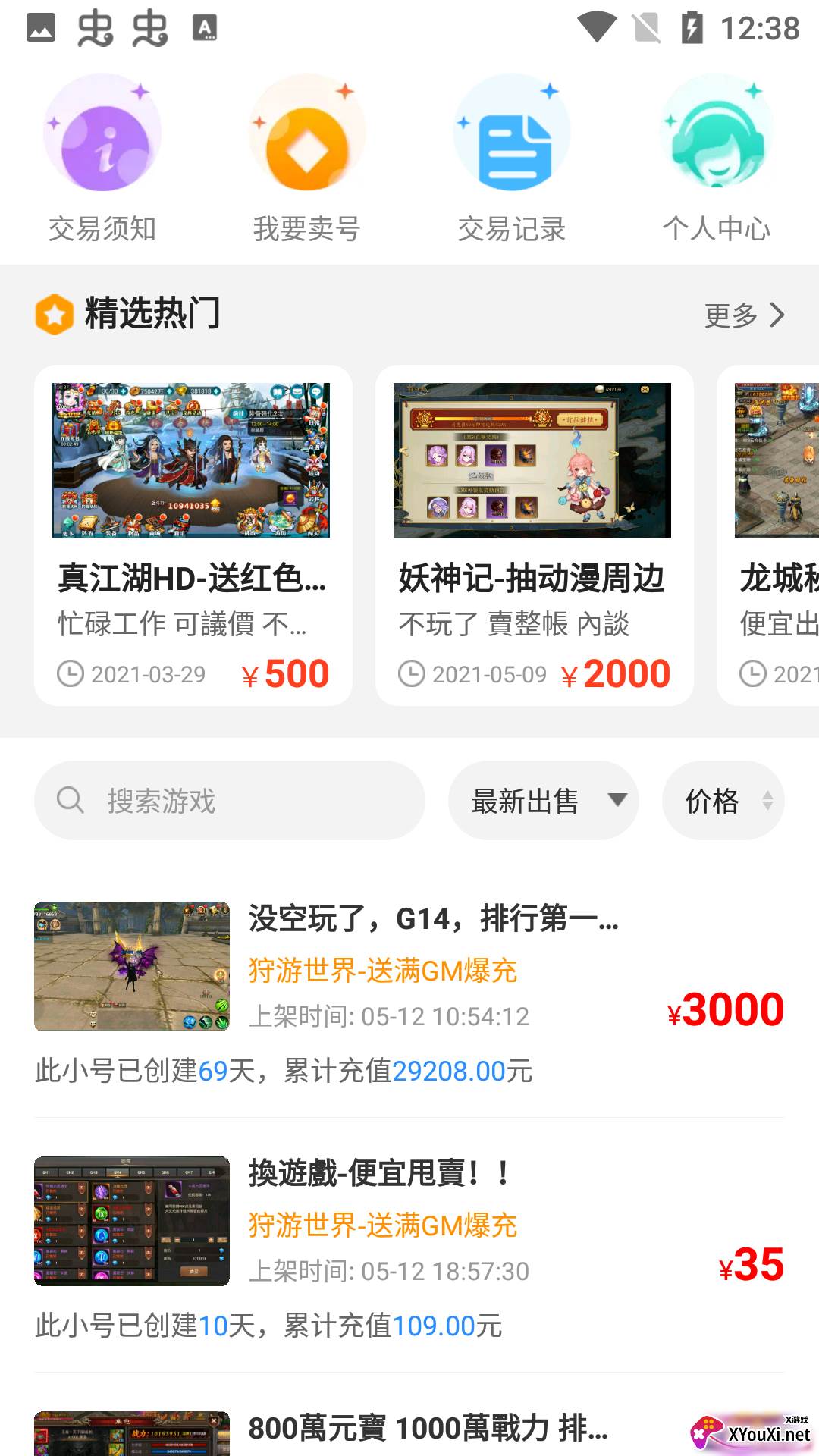 零元游戏盒子app截图