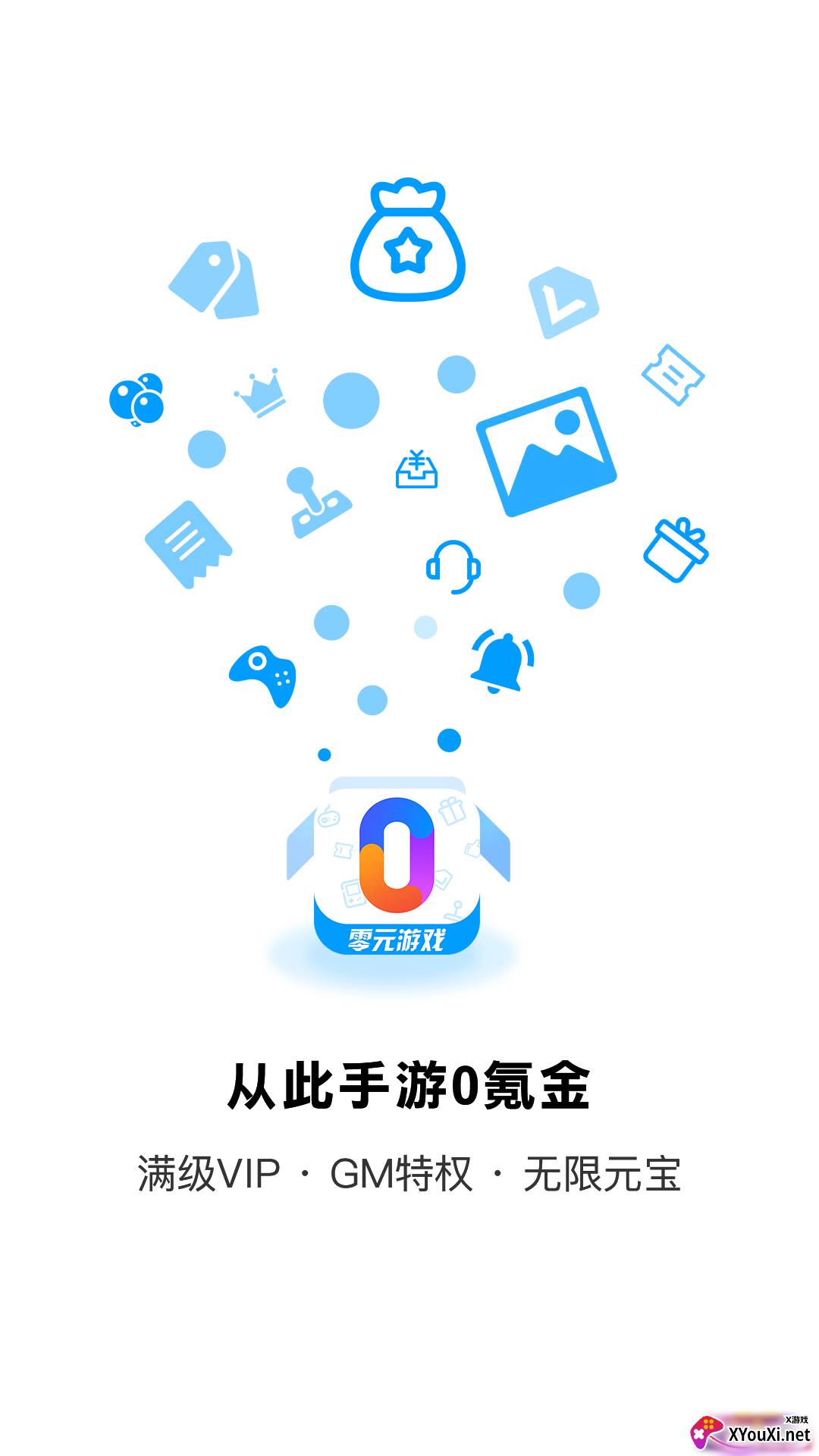 零元游戏盒子app截图