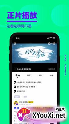 爱奇艺泡泡app截图
