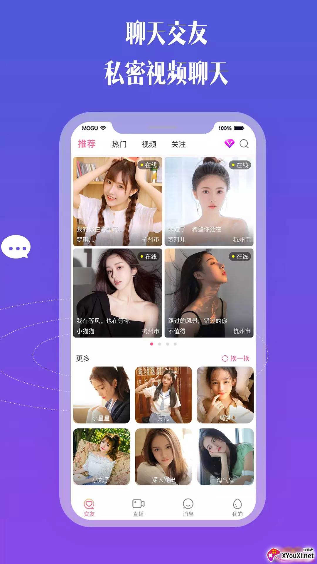 比邻视频交友app截图