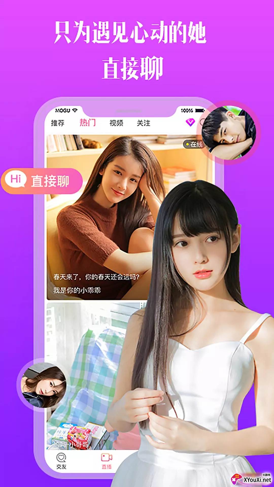 比邻视频交友app截图