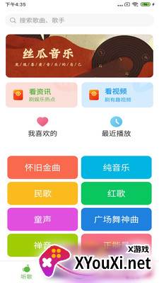 丝瓜音乐app截图