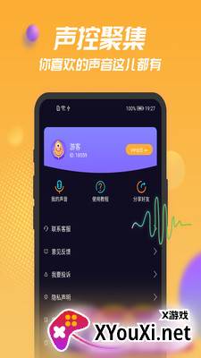 声优模拟器app截图