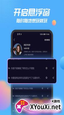声优模拟器app截图
