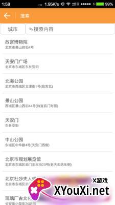 虚拟定位软件截图
