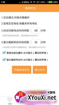 虚拟定位软件截图