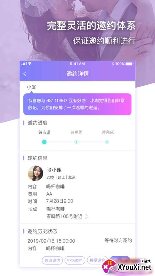 约杯咖啡最新版截图