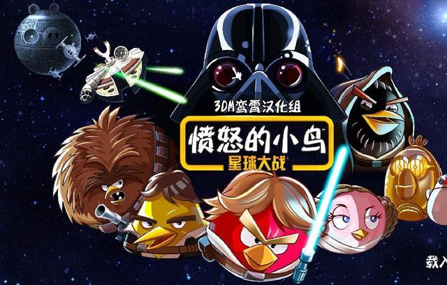 愤怒的小鸟星球大战截图