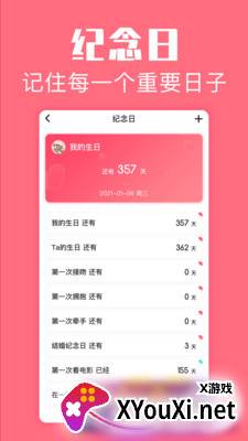 恋爱空间app截图