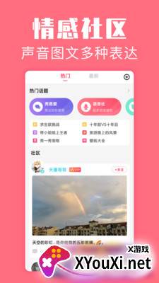 恋爱空间app截图