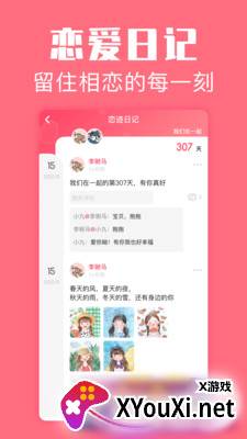 恋爱空间app截图