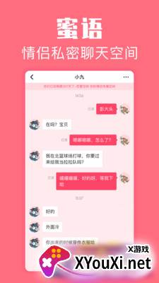 恋爱空间app截图