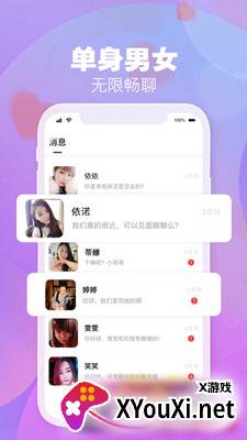 盼盼交友平台截图