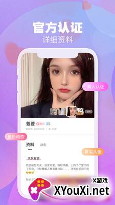 盼盼交友平台截图