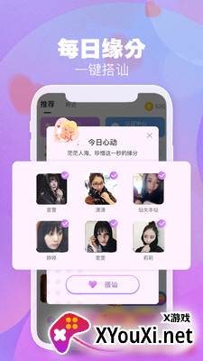 盼盼交友平台截图