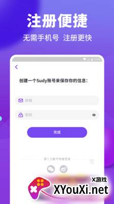 Sudy高端交友软件截图