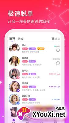 红线相亲交友平台截图