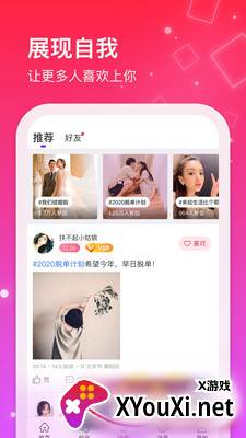 红线相亲交友平台截图