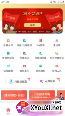 微商水印Pro截图